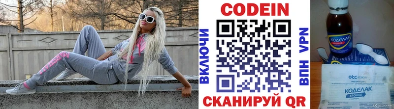 Codein напиток Lean (лин) Купить Можга